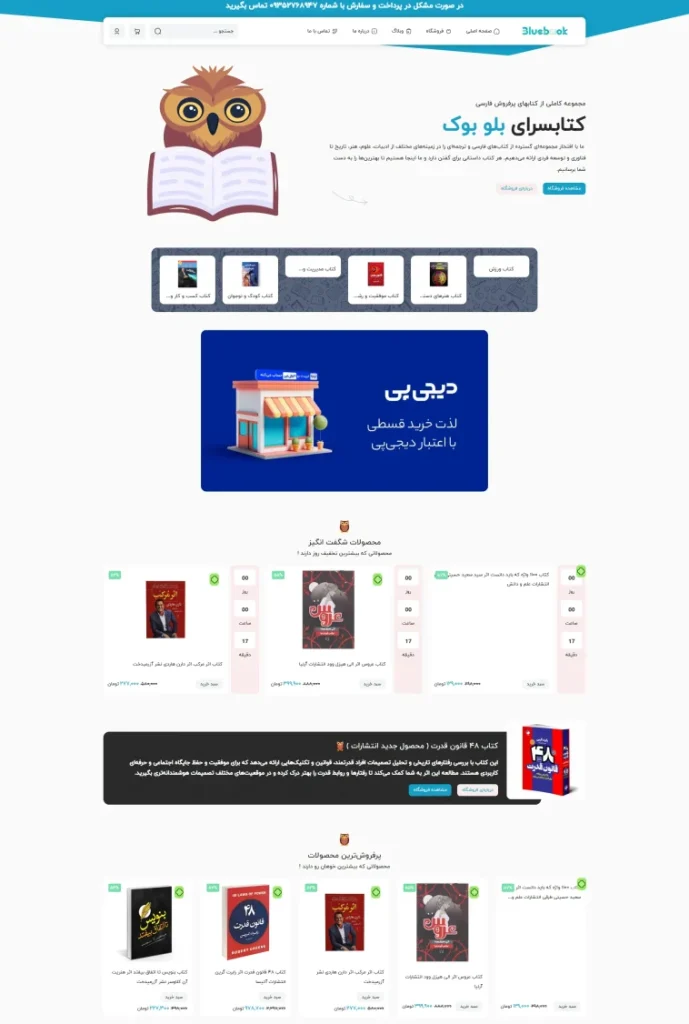نمونه کار طراحی سایت بلوبوک فروش کتاب
