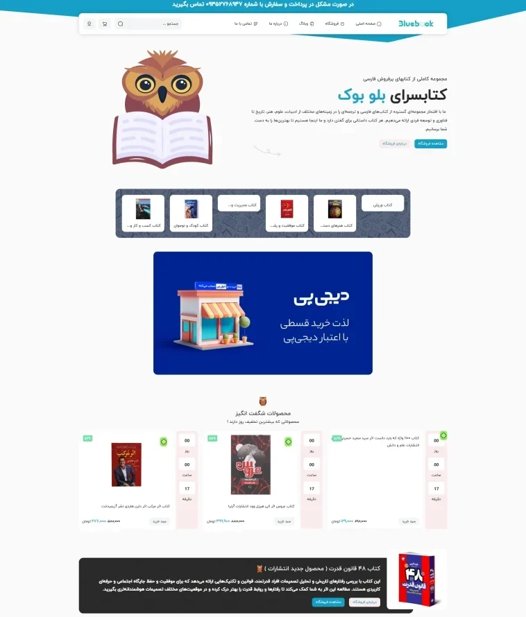 نمونه کار طراحی سایت بلوبوک فروش کتاب