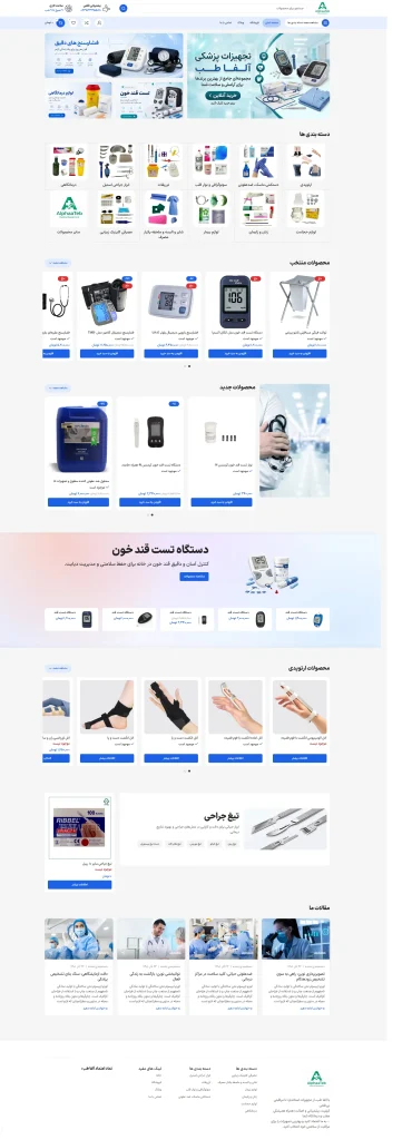 طراحی سایت آلفا طب تجهیزات پزشکی