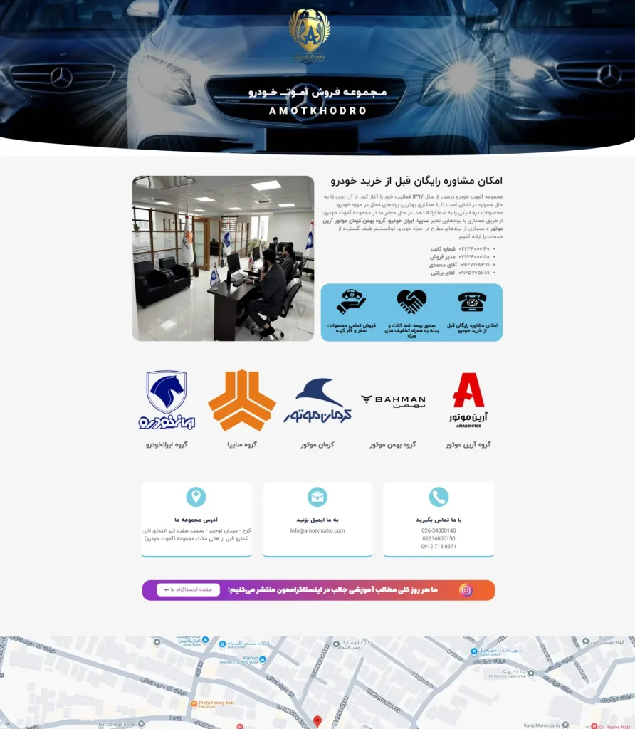 طراحی سایت آموت خودرو مشاوره فروش خودرو