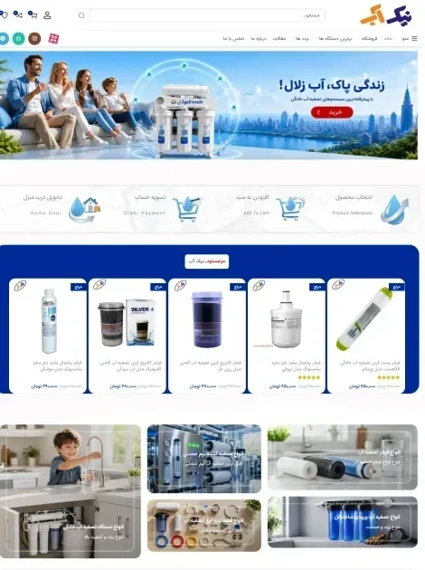 طراحی سایت نیک آب فروشگاه تصفیه آب