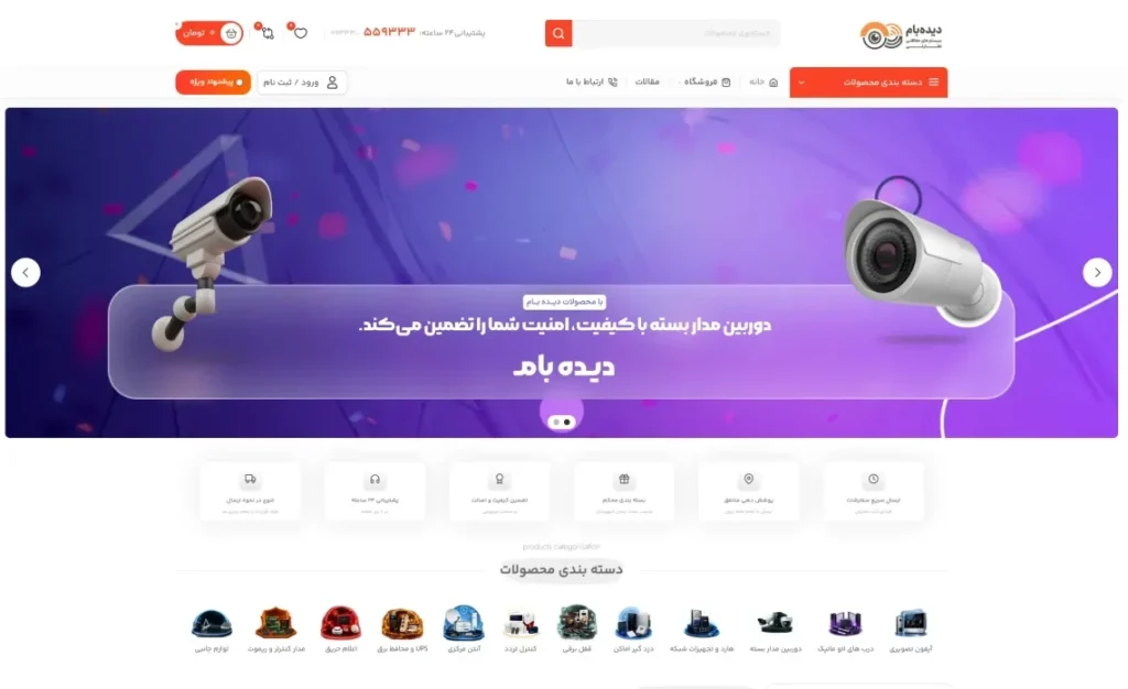 نمونه کار طراحی سایت دیده بام تجهیزات دوربین و امنیت