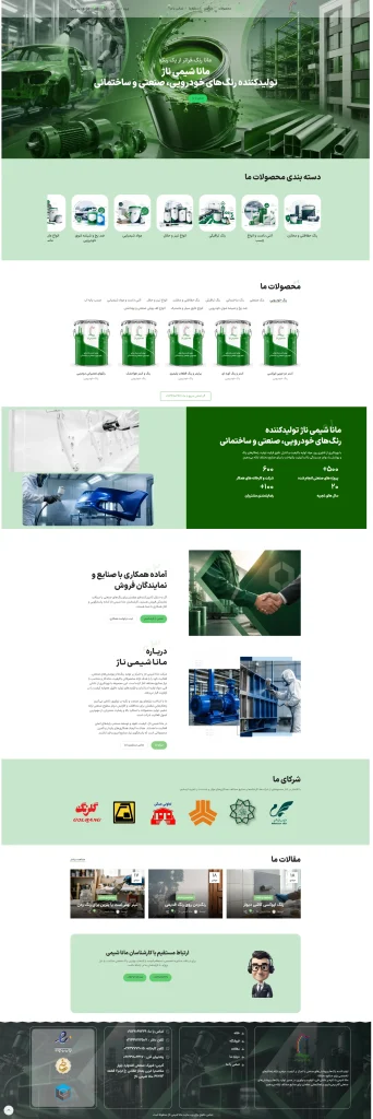 نمونه کار طراحی سایت شرکت مانا شیمی ناژ